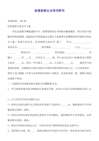 经营权转让合同书样书