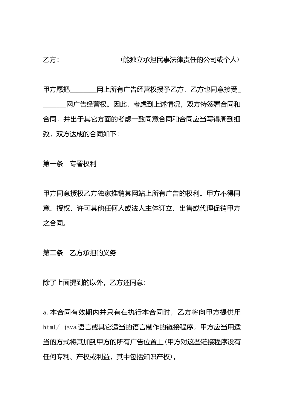 经营权转让合同_第3页