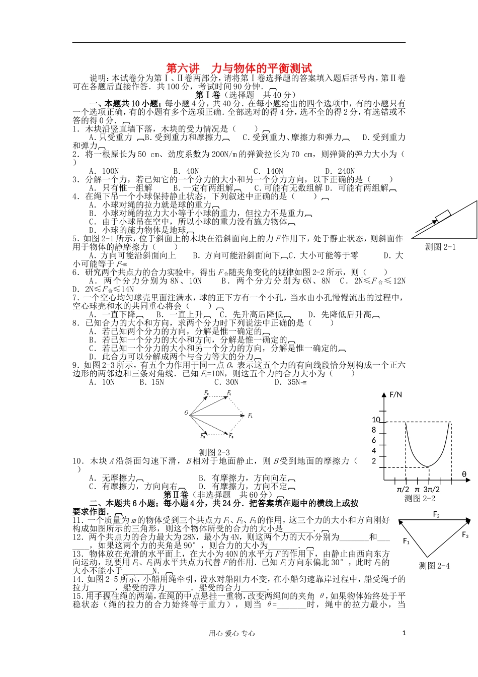 湖南省临湘一中2012届高中物理一轮复习 第2章 第6讲 章末检测学案 新人教版必修1_第1页