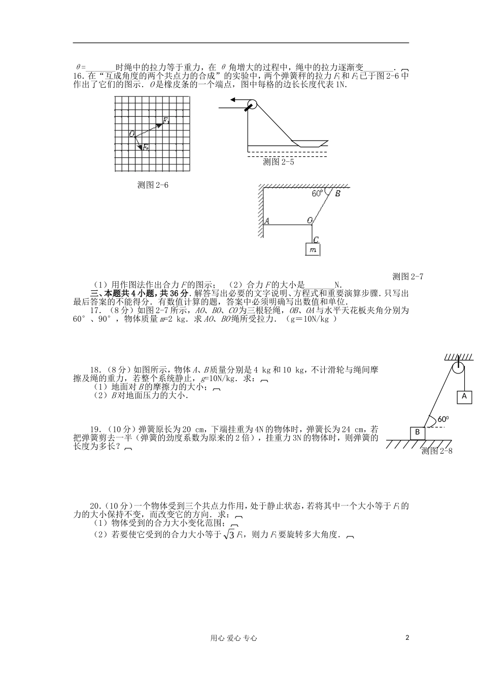 湖南省临湘一中2012届高中物理一轮复习 第2章 第6讲 章末检测学案 新人教版必修1_第2页
