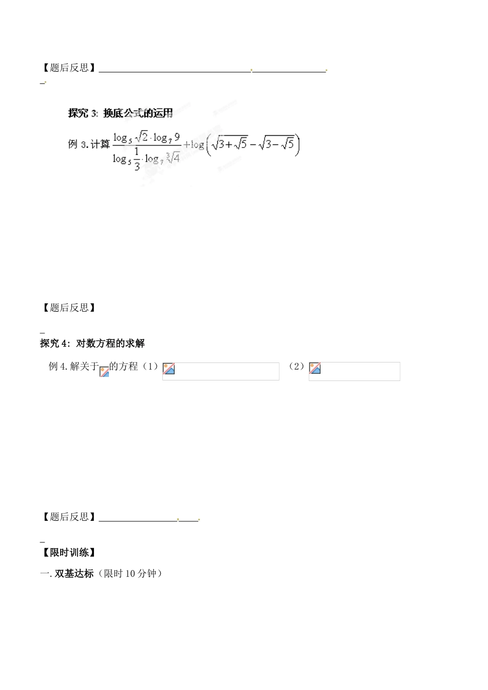 湖北省洪湖市贺龙高级中学高中数学 2.2.1对数与对数运算练习案 新人教A版必修1_第2页