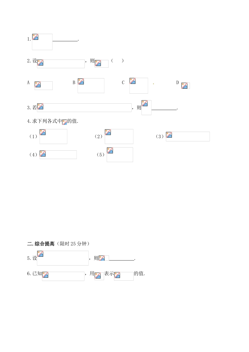 湖北省洪湖市贺龙高级中学高中数学 2.2.1对数与对数运算练习案 新人教A版必修1_第3页