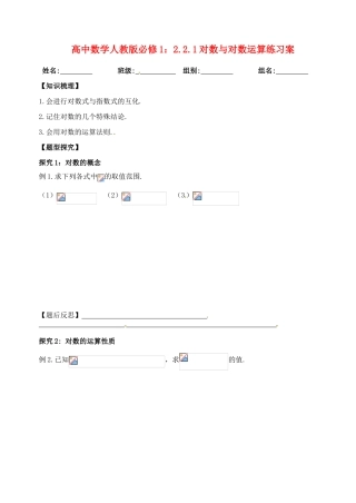 湖北省洪湖市贺龙高级中学高中数学 2.2.1对数与对数运算练习案 新人教A版必修1