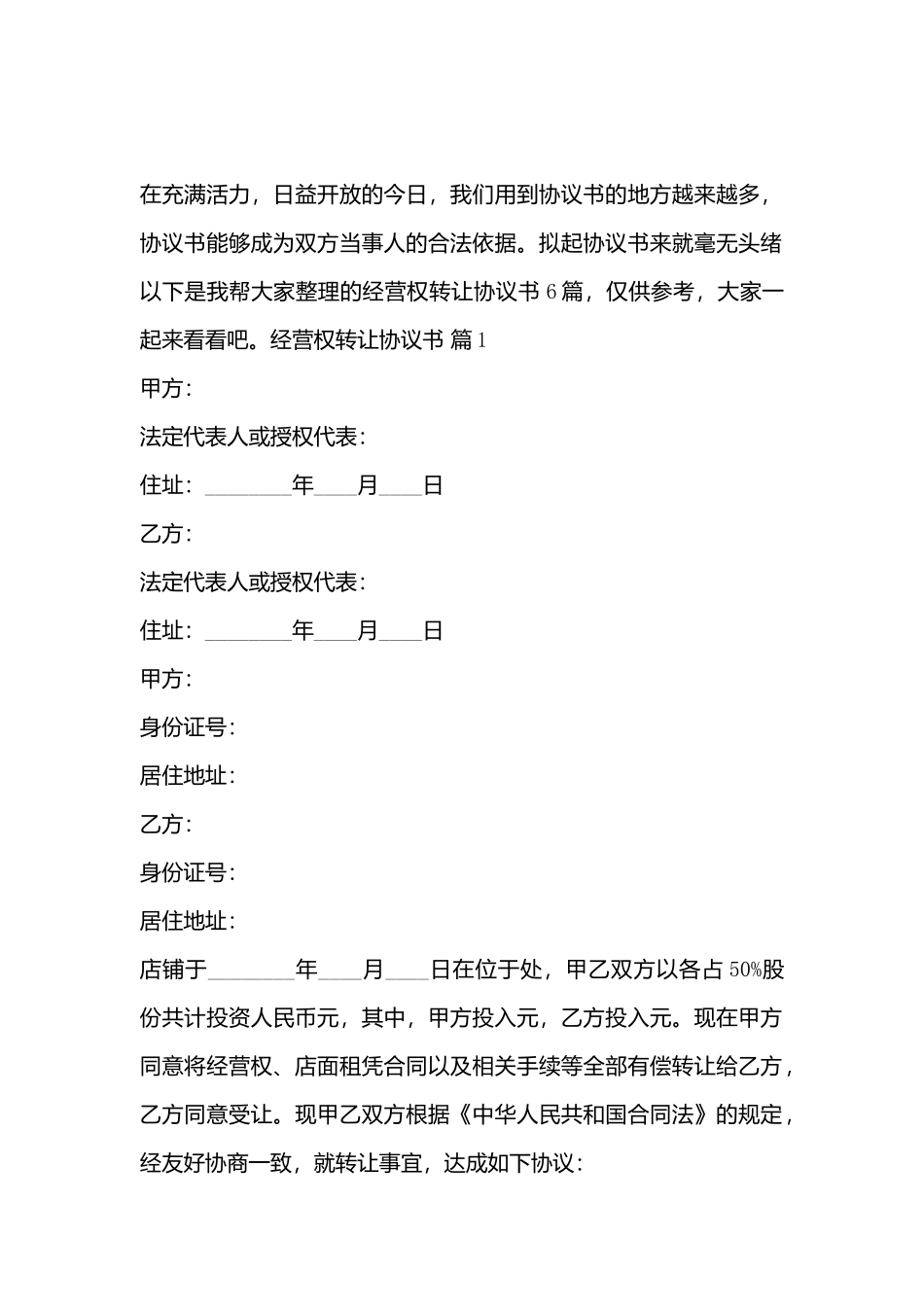 经营权转让标准协议书_第3页