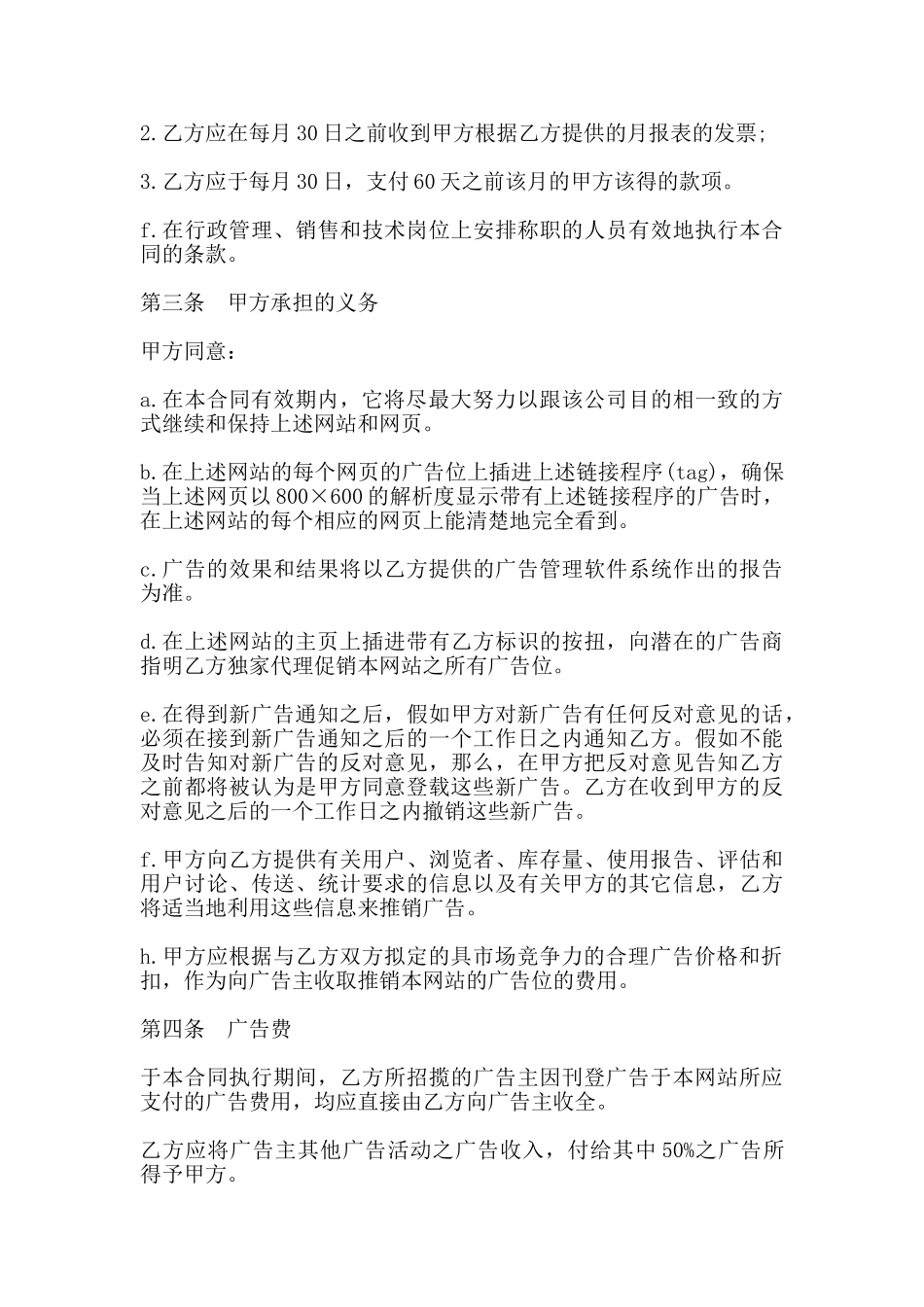 经营权转让合同通用版_第2页