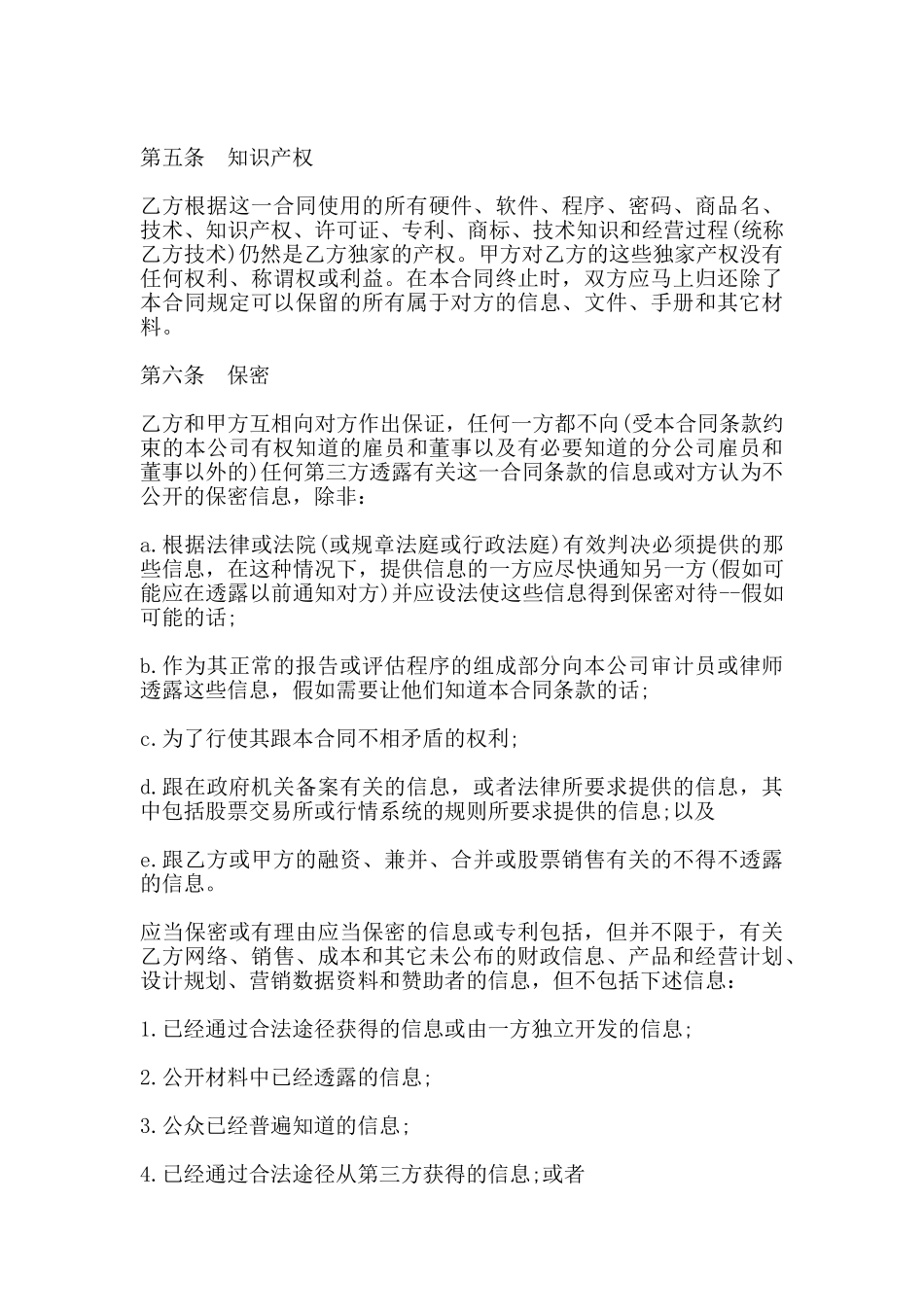 经营权转让合同通用版_第3页