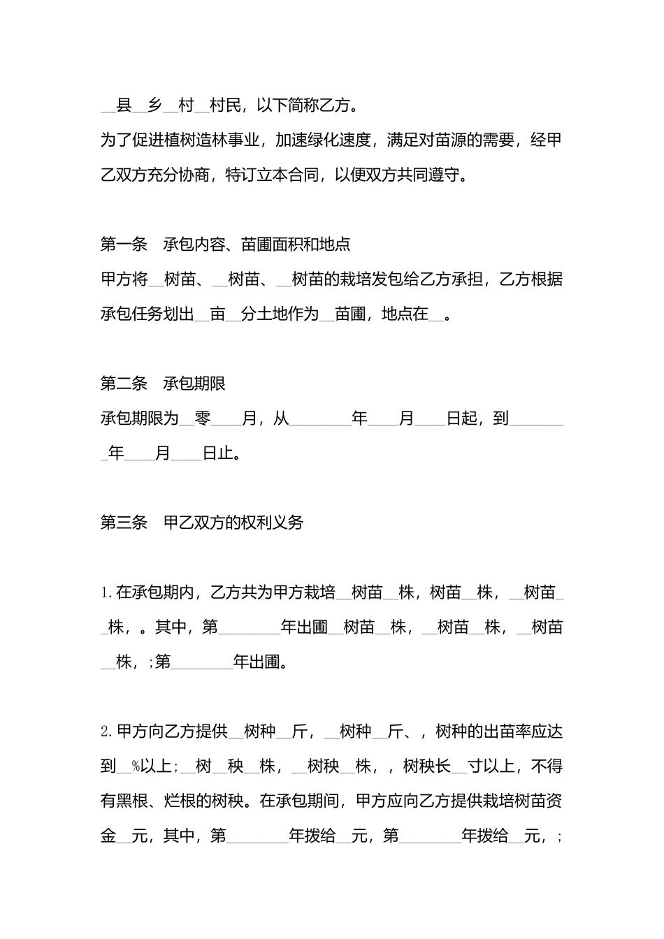 经营果园共同承包标准合同书_第3页