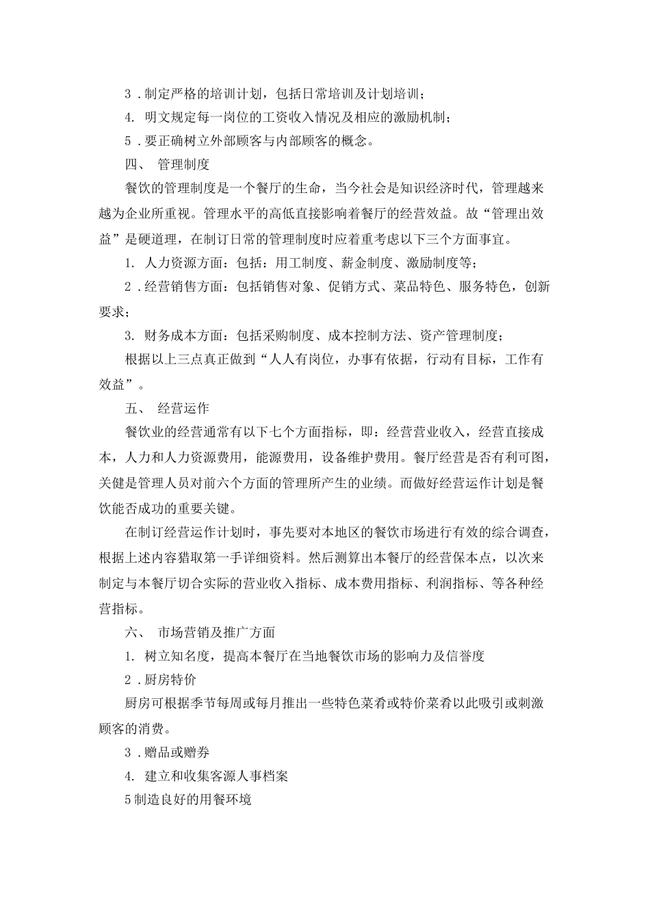 经营策划书模板_第2页