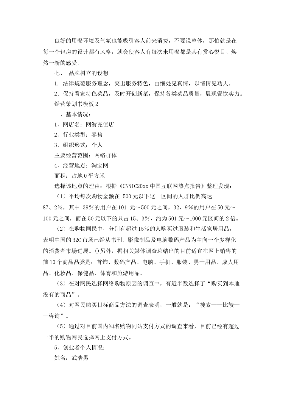 经营策划书模板_第3页