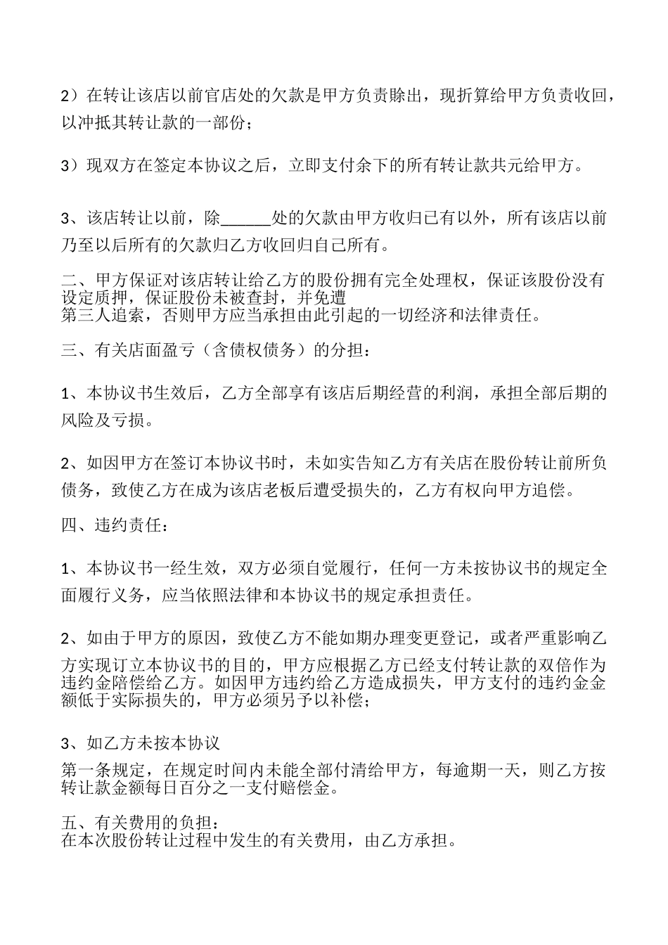 经营权转让热门协议书样本_第2页