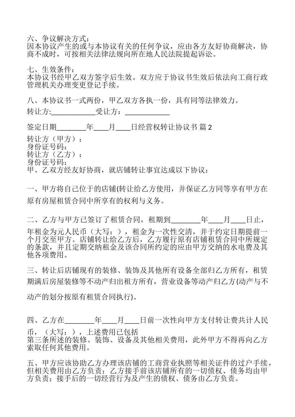 经营权转让热门协议书样本_第3页