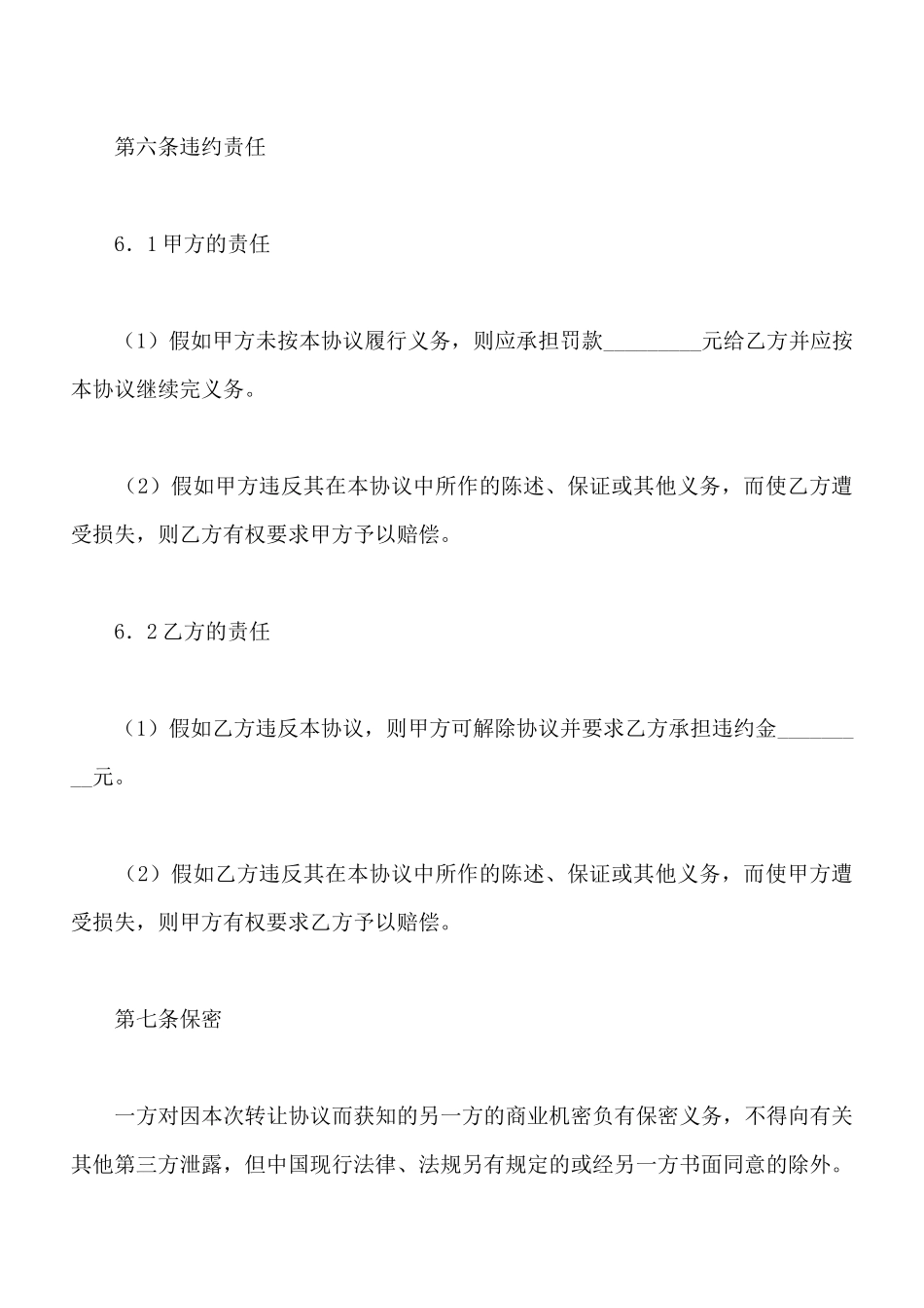 经营权转让协议书格式_第3页