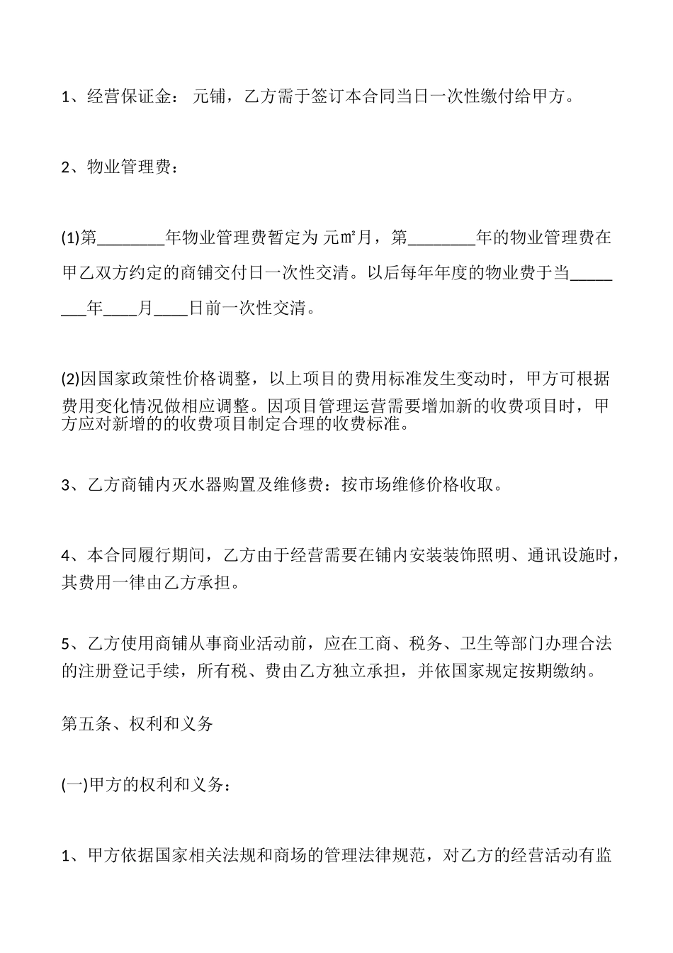 经营权转让合同XX版_第3页