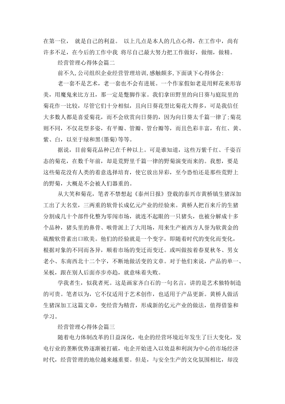 经营管理心得体会_第2页