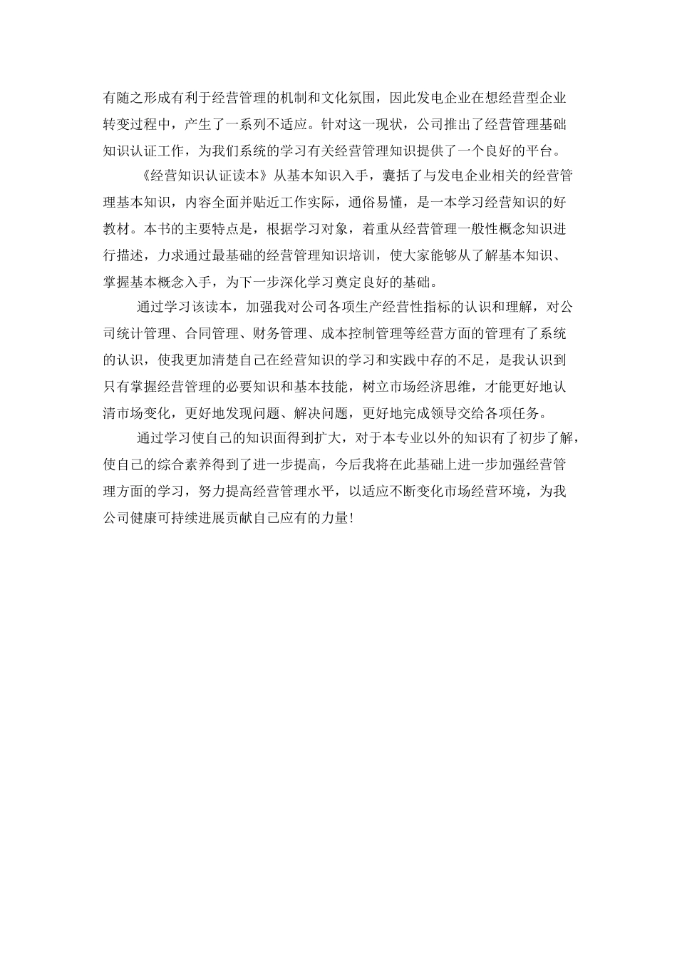 经营管理心得体会_第3页