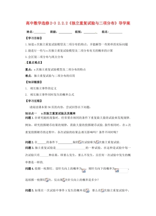 湖北省洪湖市贺龙高级中学高中数学 2.2.2《独立重复试验与二项分布》导学案 新人教A版选修2-3