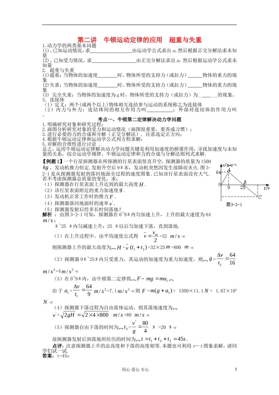 湖南省临湘一中2012届高中物理一轮复习 第3章 第2讲 牛顿运动定律的应用 超重与失重学案 新人教版必修1_第1页