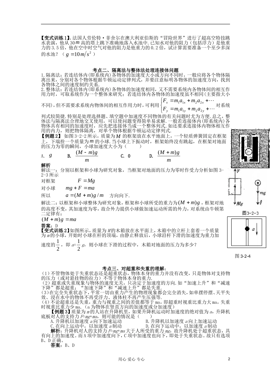 湖南省临湘一中2012届高中物理一轮复习 第3章 第2讲 牛顿运动定律的应用 超重与失重学案 新人教版必修1_第2页