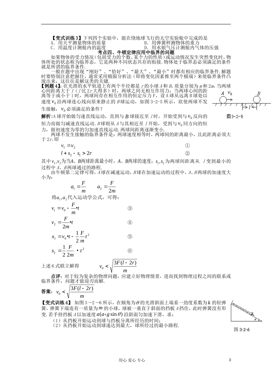湖南省临湘一中2012届高中物理一轮复习 第3章 第2讲 牛顿运动定律的应用 超重与失重学案 新人教版必修1_第3页