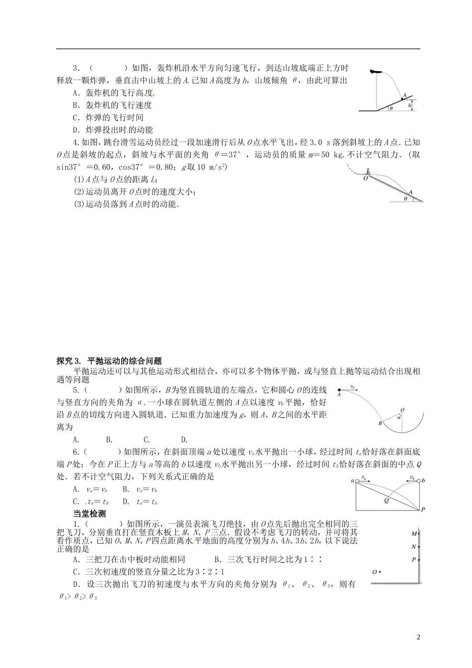 湖北省监利县第一中学2015年高中物理 曲线运动 平抛运动学案_第2页