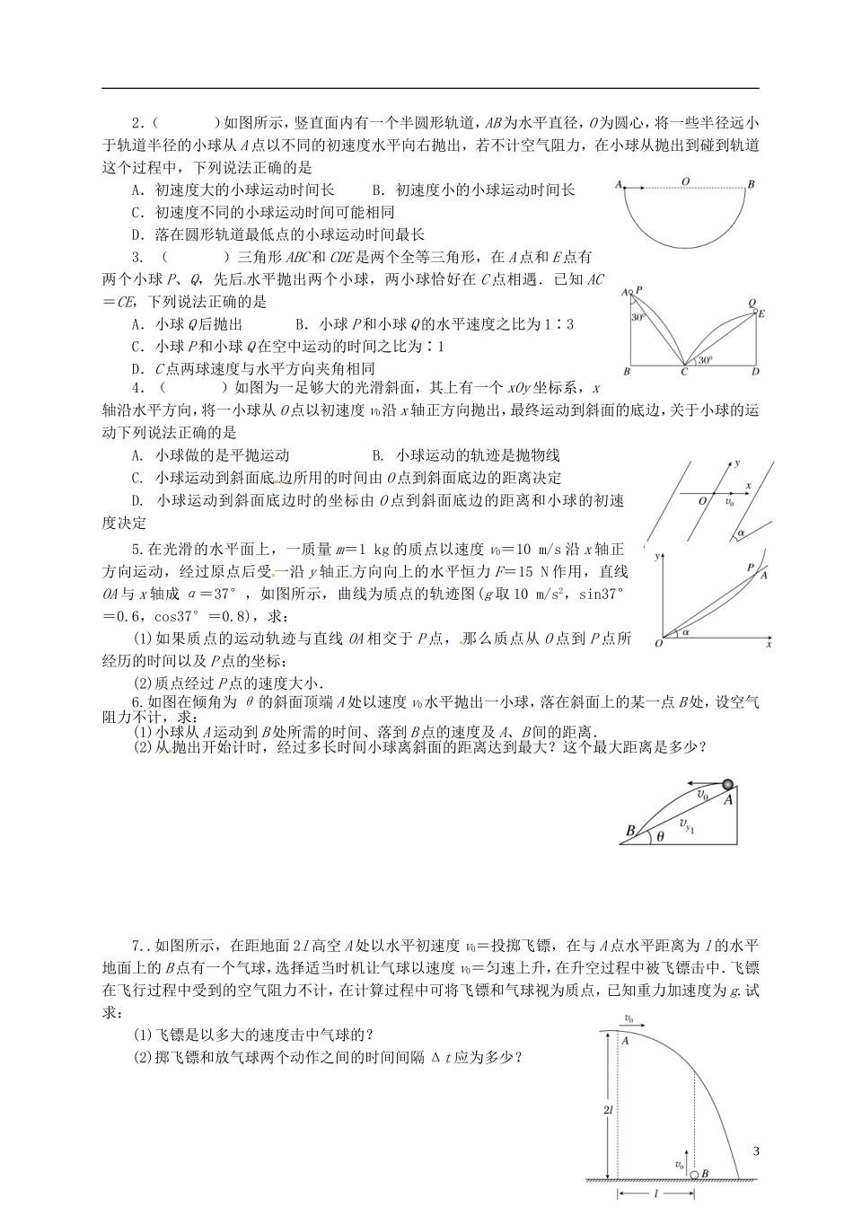 湖北省监利县第一中学2015年高中物理 曲线运动 平抛运动学案_第3页