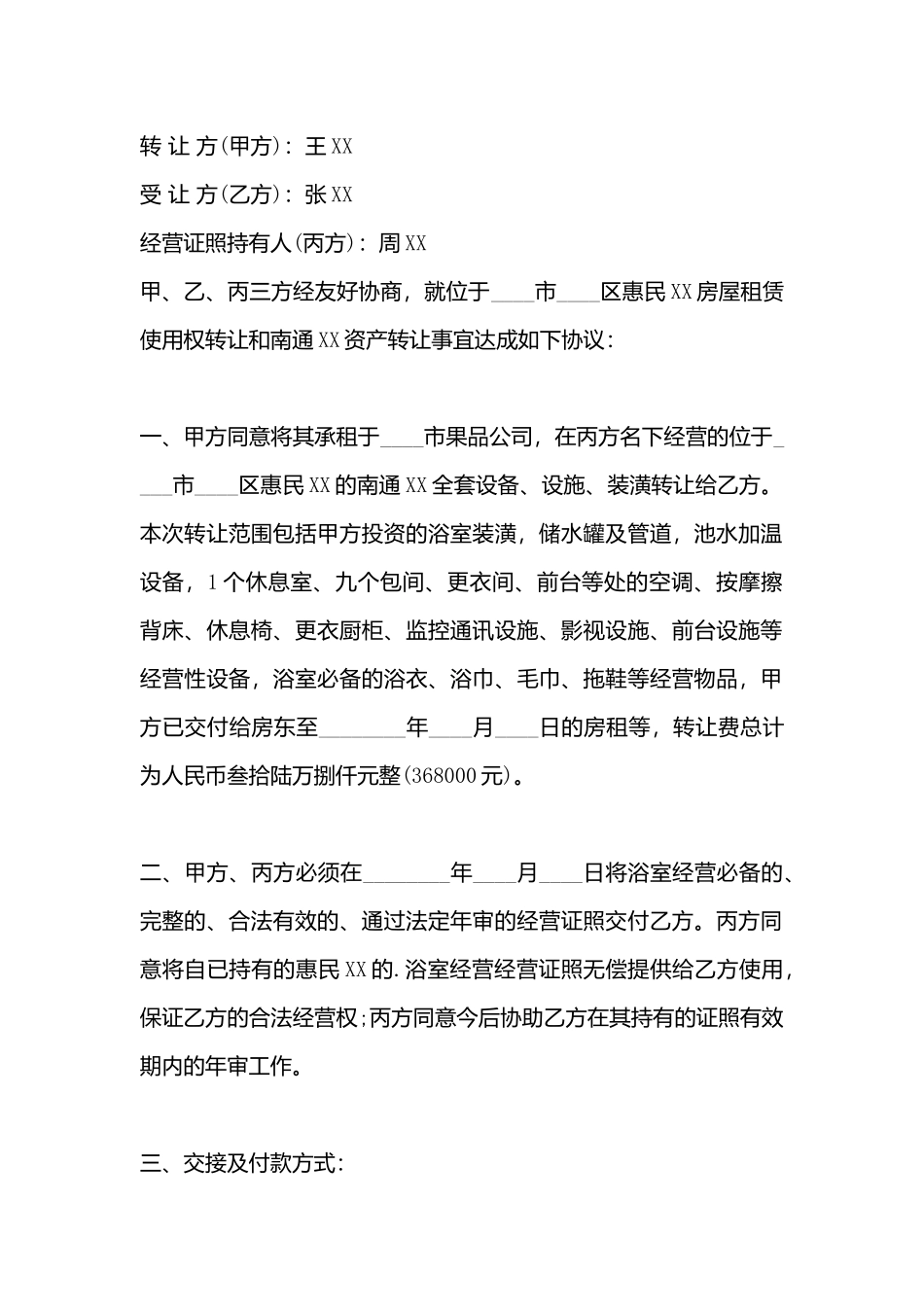 经营转让合同_第3页