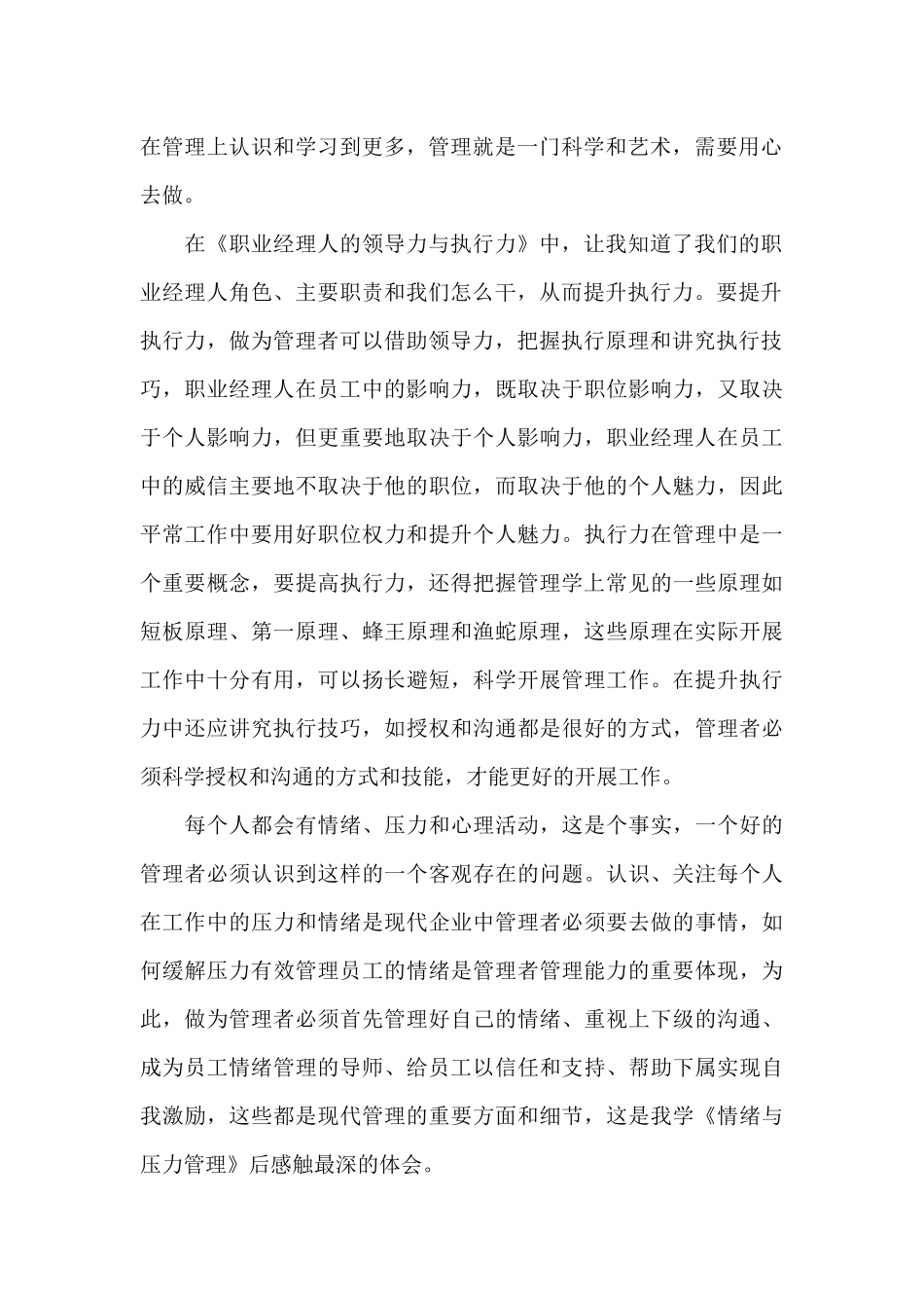 经营管理培训学习心得_第2页