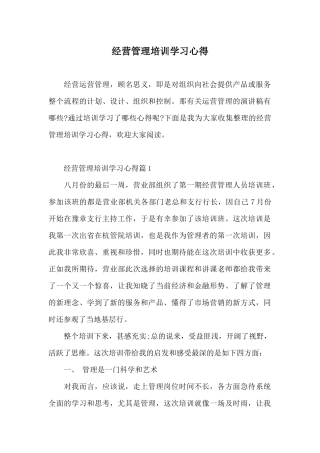 经营管理培训学习心得