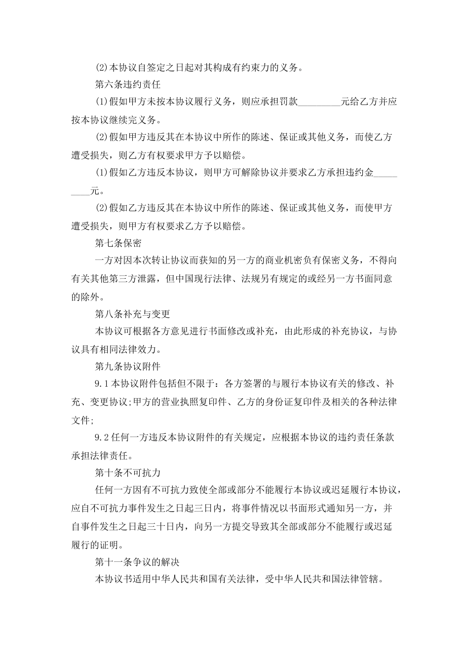 经营管理权转让协议_第2页