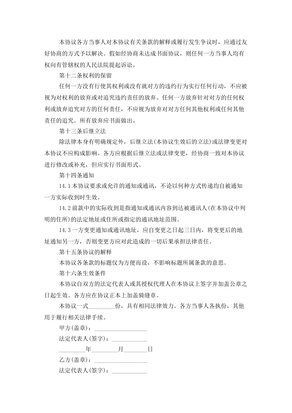 经营管理权转让协议_第3页