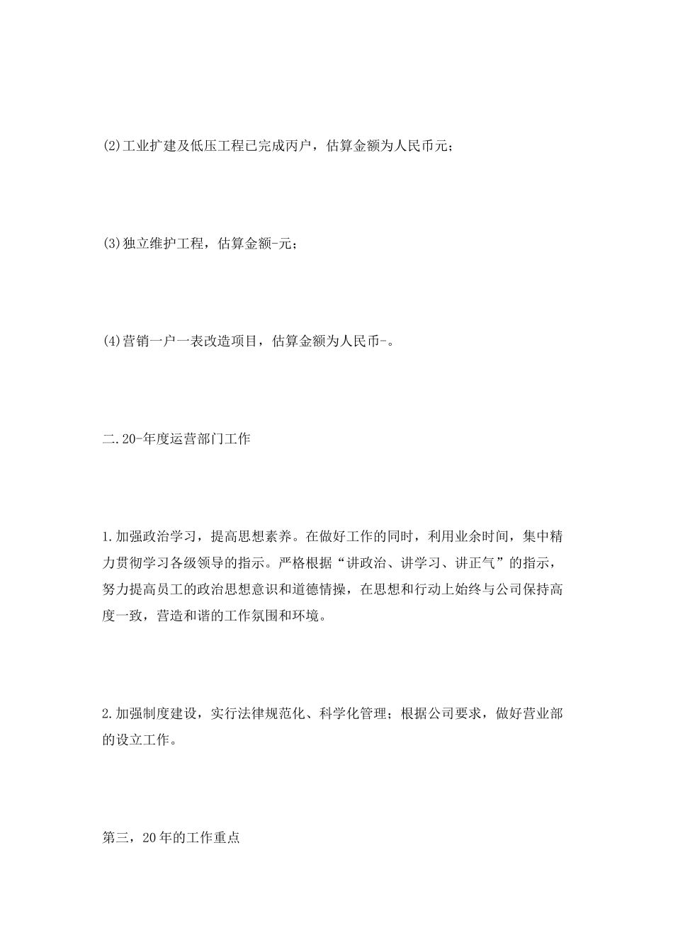 经营经理个人总结报告_第2页