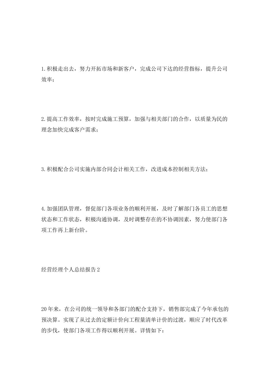 经营经理个人总结报告_第3页