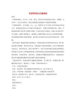 经营管理会议邀请函