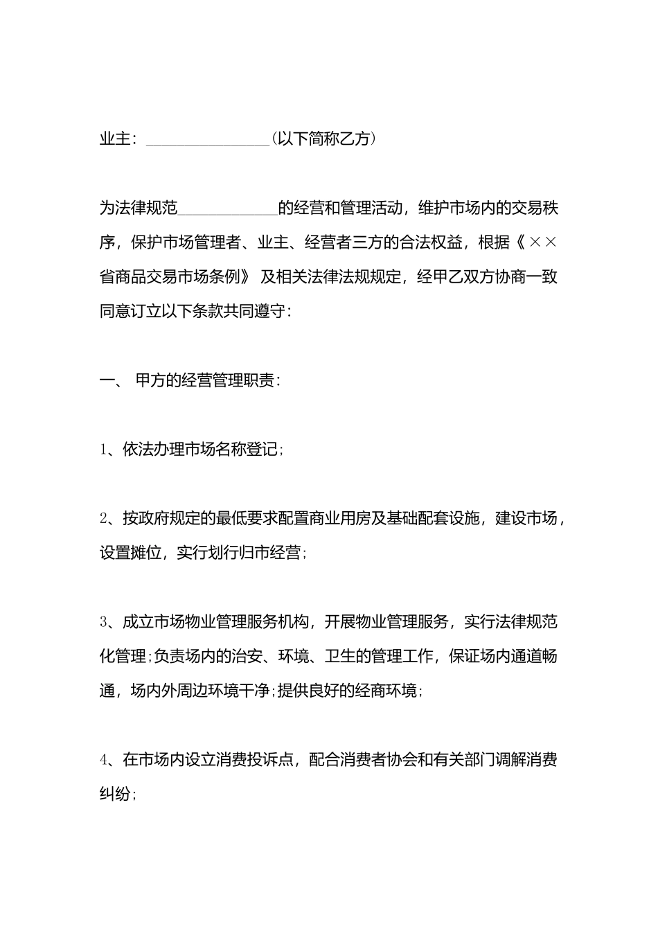 经营管理合同书_第3页