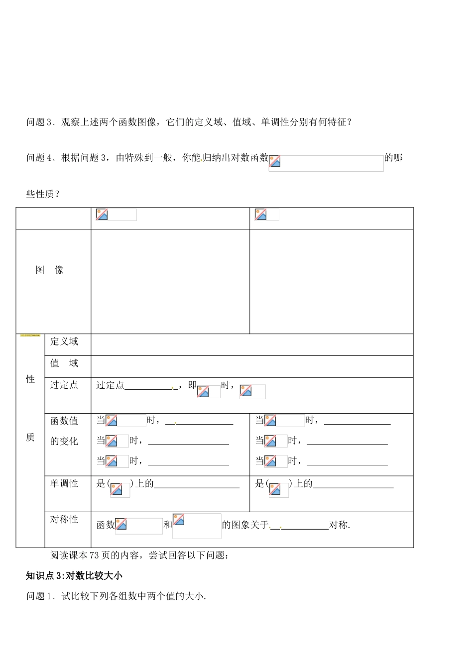 湖北省洪湖市贺龙高级中学高中数学 2.2.2《对数函数及其性质》导学案 新人教A版必修1_第2页