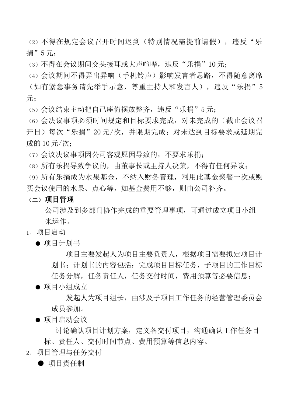 经营管理委员会运作方案_第3页