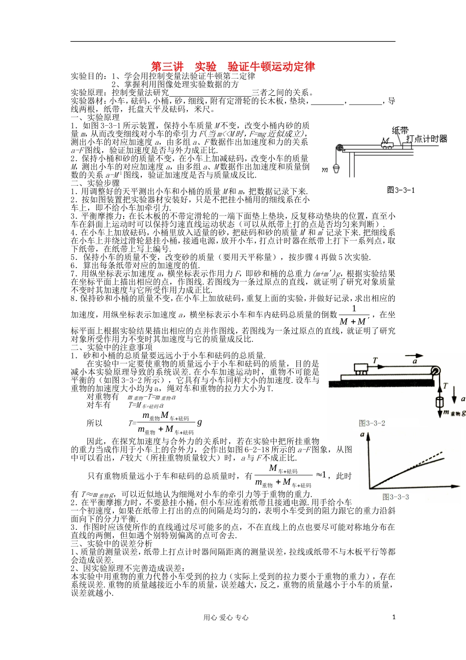 湖南省临湘一中2012届高中物理一轮复习 第3章 第3讲 实验：验证牛顿运动定律学案 新人教版必修1_第1页