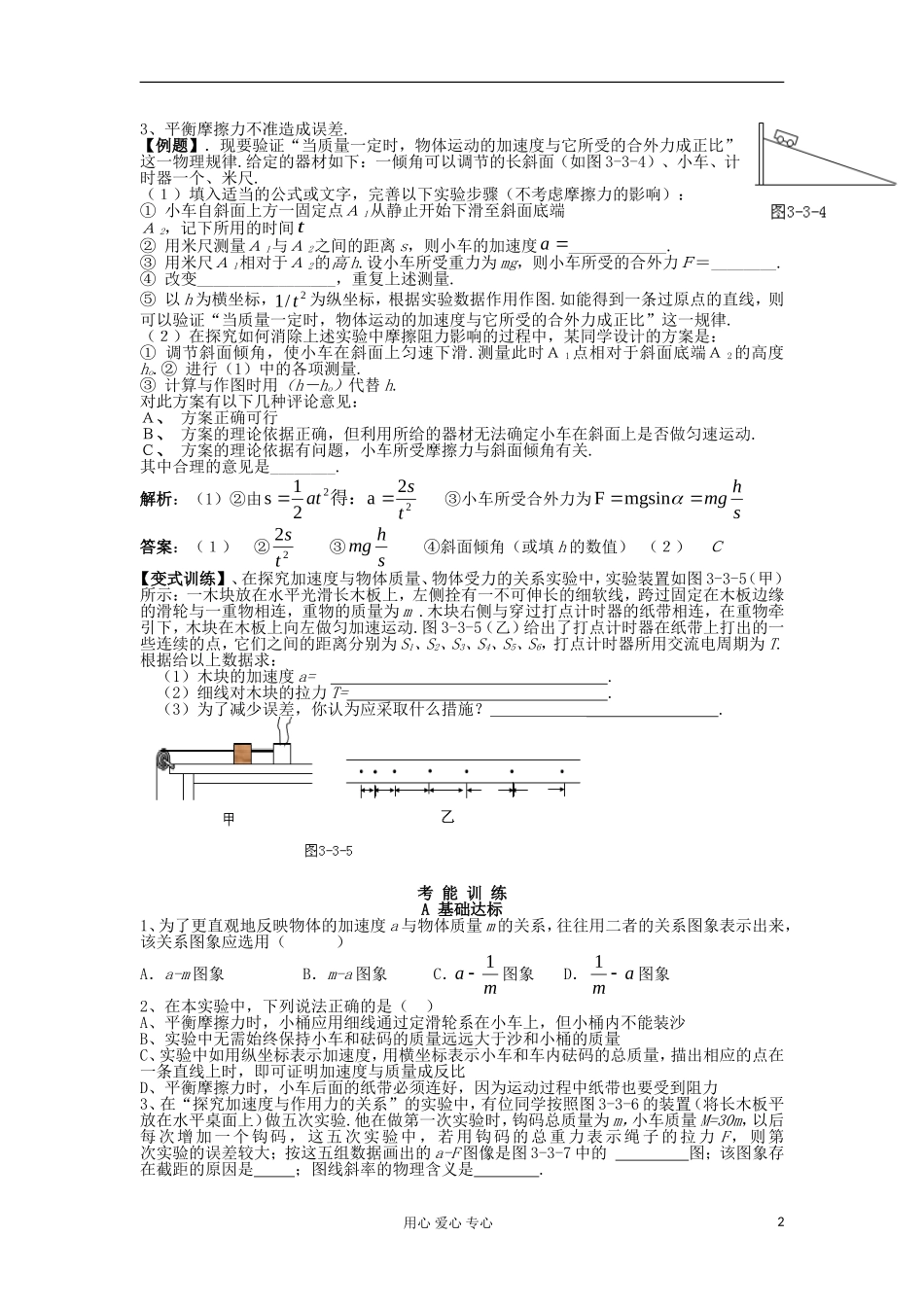 湖南省临湘一中2012届高中物理一轮复习 第3章 第3讲 实验：验证牛顿运动定律学案 新人教版必修1_第2页