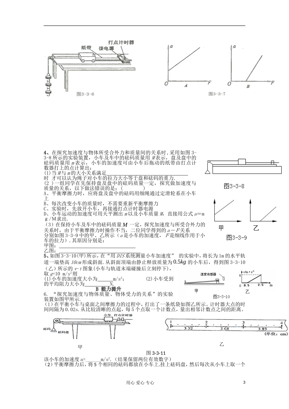 湖南省临湘一中2012届高中物理一轮复习 第3章 第3讲 实验：验证牛顿运动定律学案 新人教版必修1_第3页