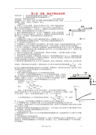 湖南省临湘一中2012届高中物理一轮复习 第3章 第3讲 实验：验证牛顿运动定律学案 新人教版必修1