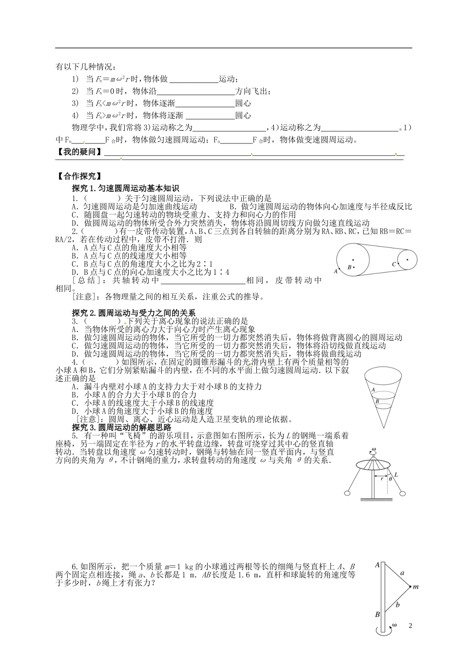 湖北省监利县第一中学2015年高中物理 曲线运动 圆周运动基础学案_第2页