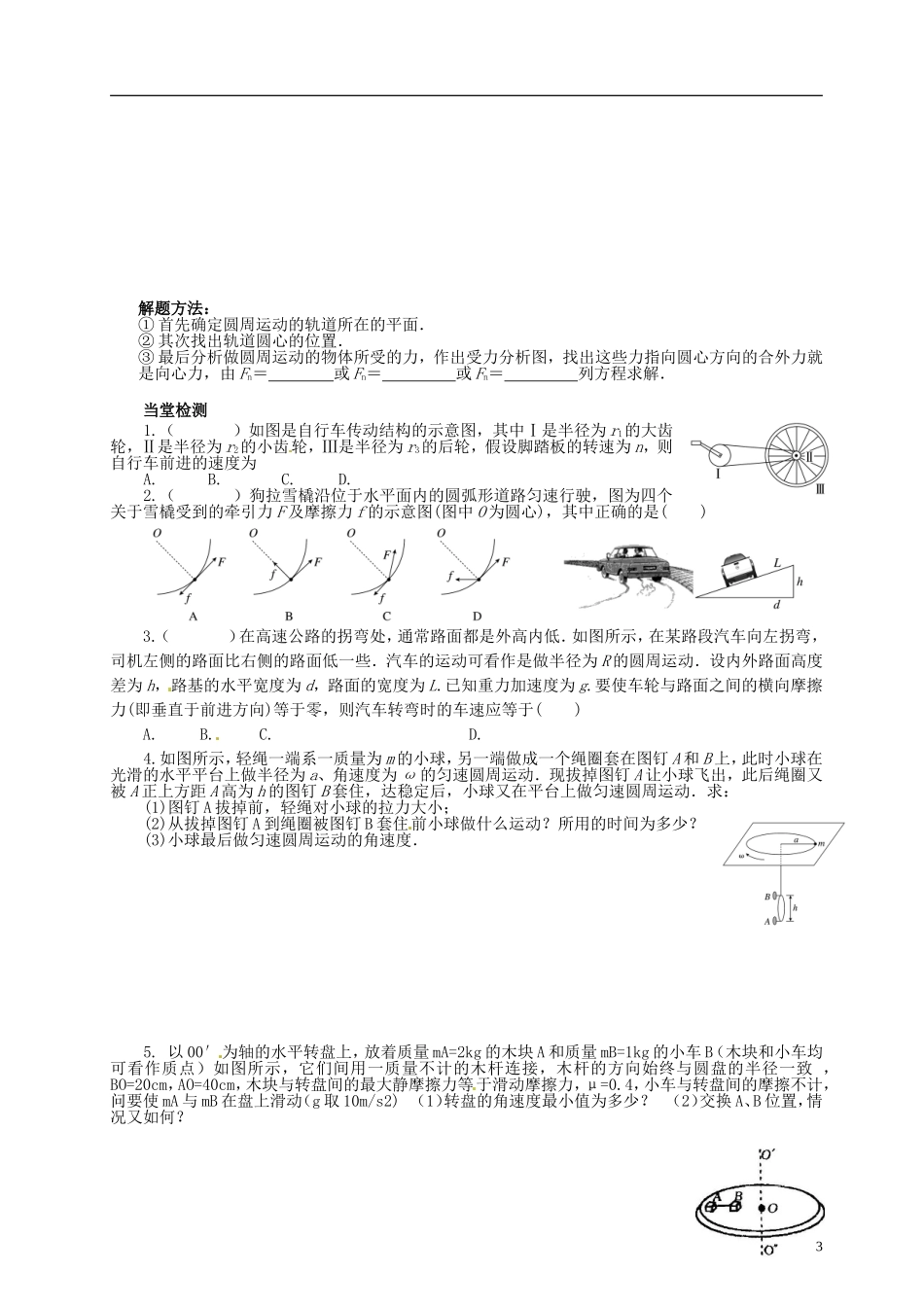 湖北省监利县第一中学2015年高中物理 曲线运动 圆周运动基础学案_第3页