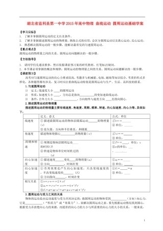 湖北省监利县第一中学2015年高中物理 曲线运动 圆周运动基础学案