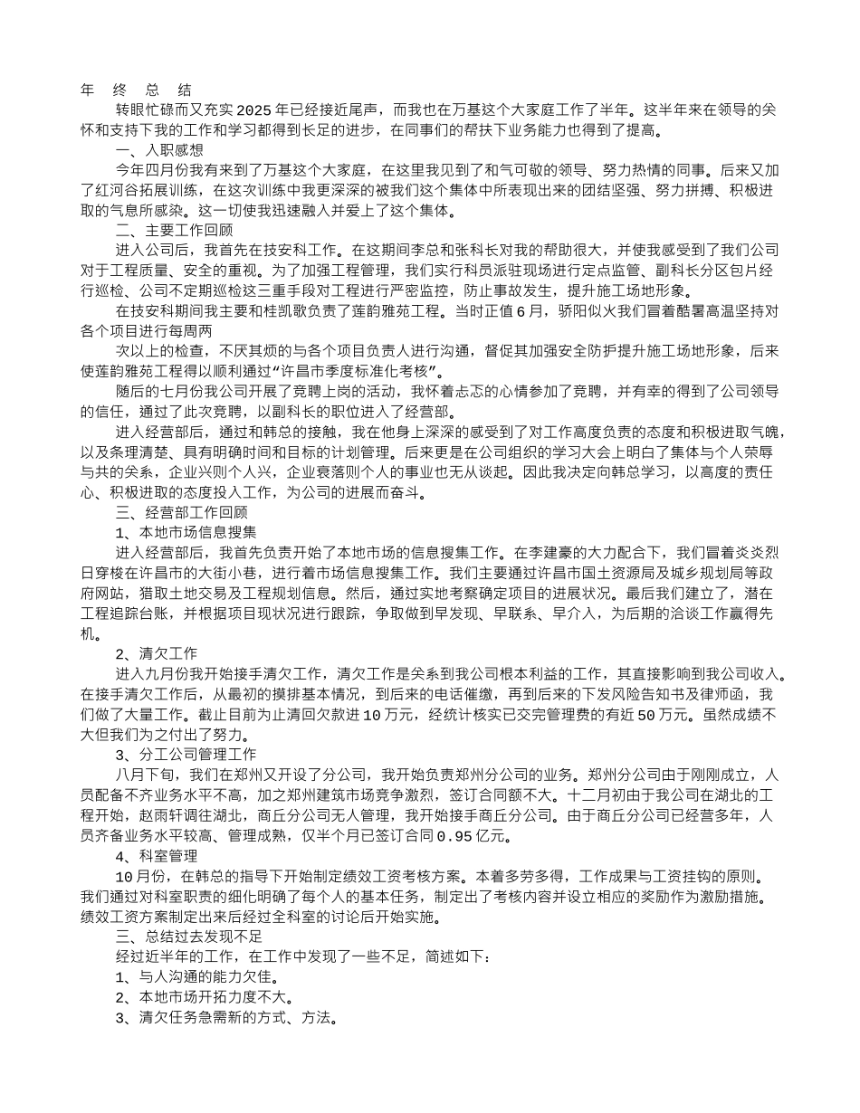 经营部年终工作总结_第1页