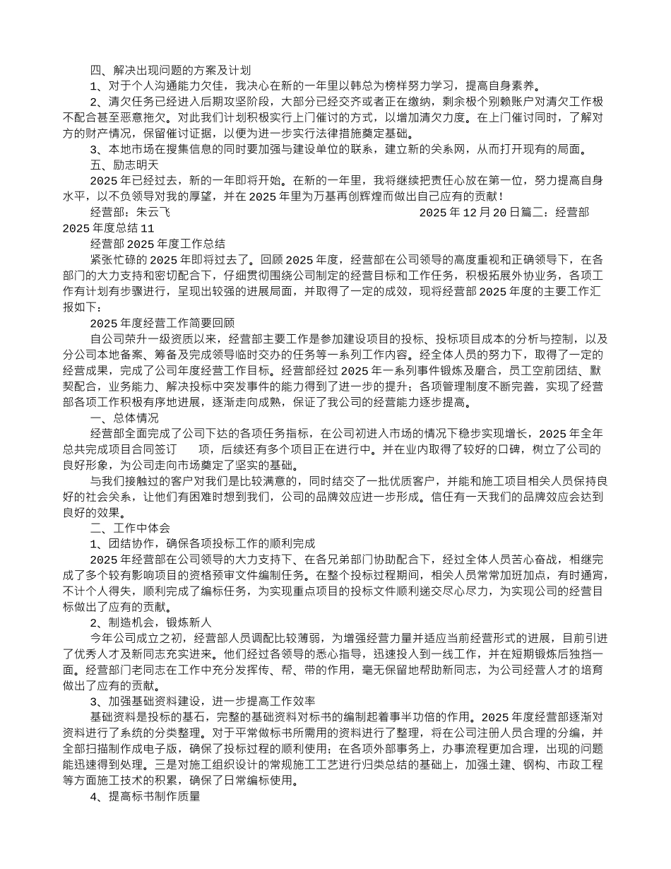 经营部年终工作总结_第2页