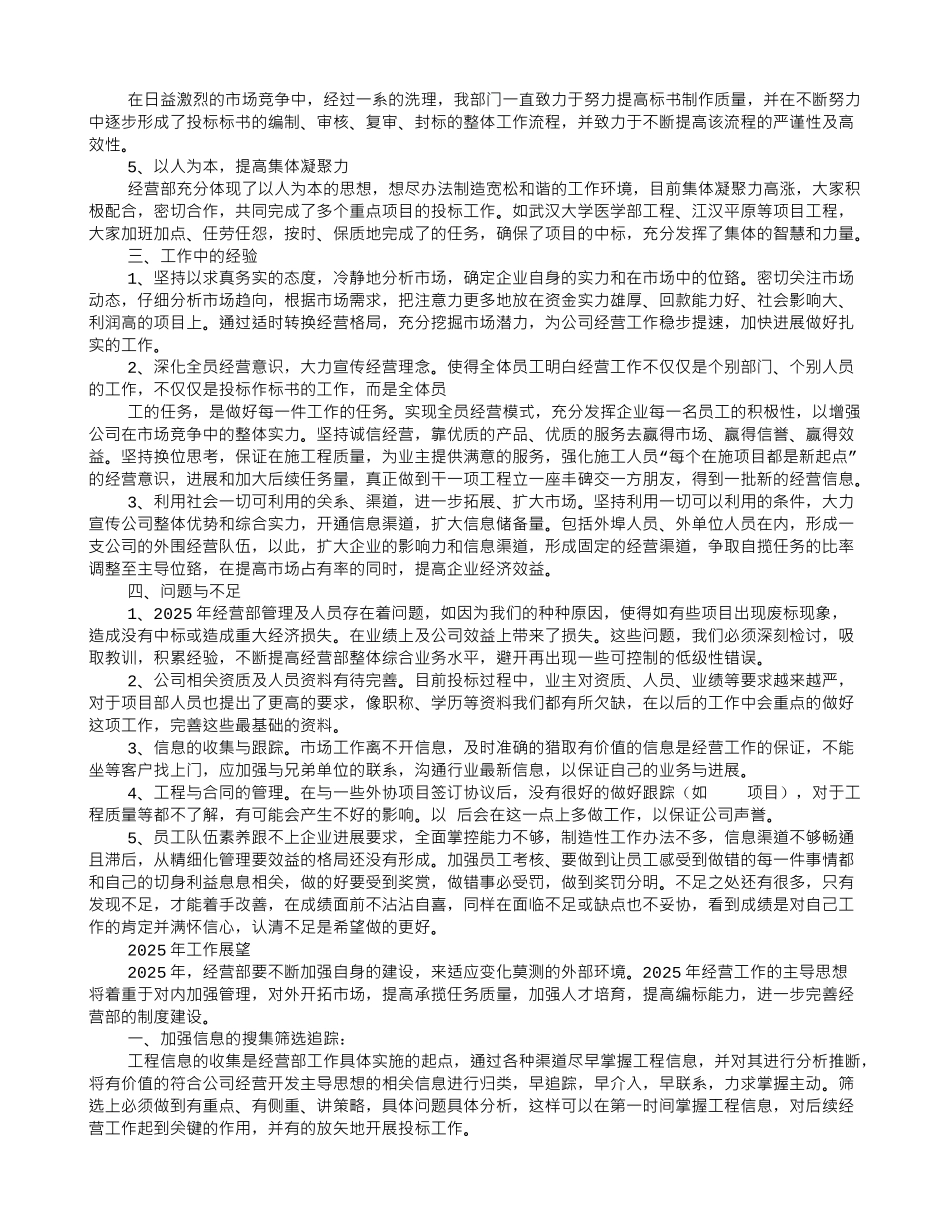 经营部年终工作总结_第3页