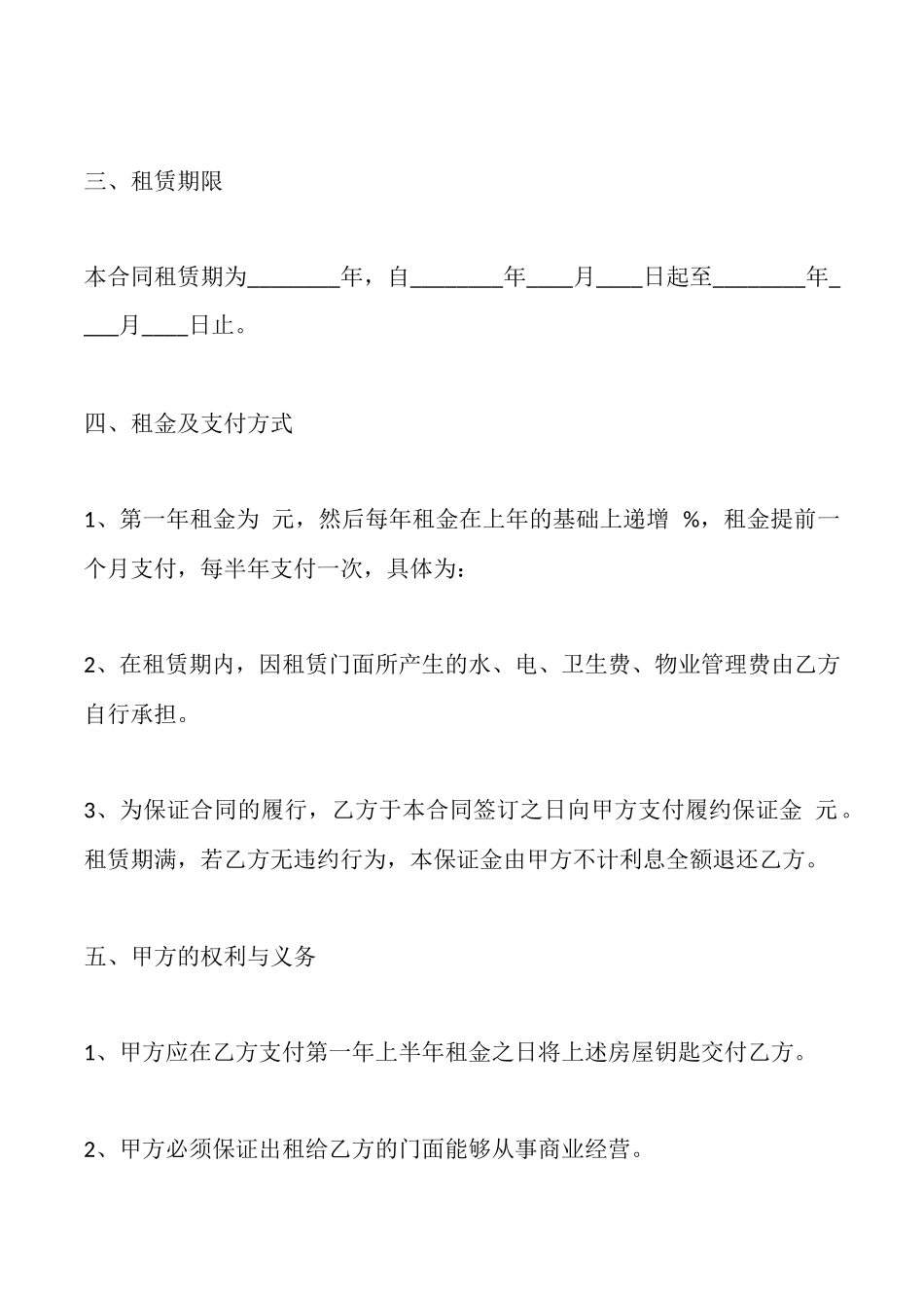 经营门面租赁合同书范本最新_第2页