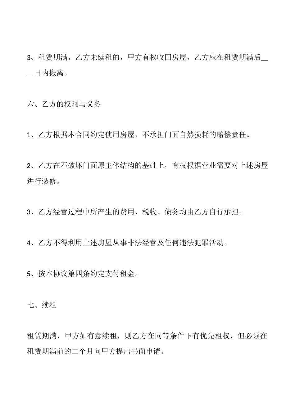 经营门面租赁合同书范本最新_第3页