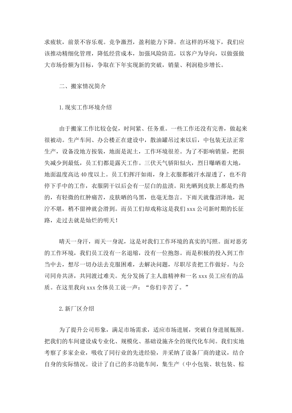 经营部门年度工作个人总结三篇_第2页