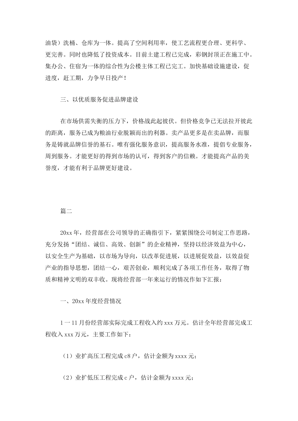 经营部门年度工作个人总结三篇_第3页